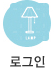 로그인