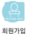회원가입